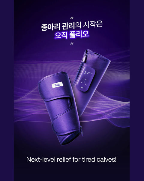 [한정수량] Next-level relief for tired calves! Pulio Calf Massager V3 – Korea’s Best Seller 풀리오 종아리 마사지기 V3