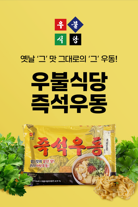 [Hit] The taste of old-fashioned Garak Guksu, Lee Jang-woo Ubul Restaurant's instant udon for one person