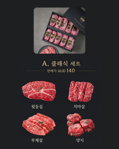 [한국단독직배송]롯데 엘그로우와 제시카마켓이 함께하는 추석맞이! 부모님께 호주산 프리미엄 와규세트를 선물 하세요(주문마감 9월 6일)