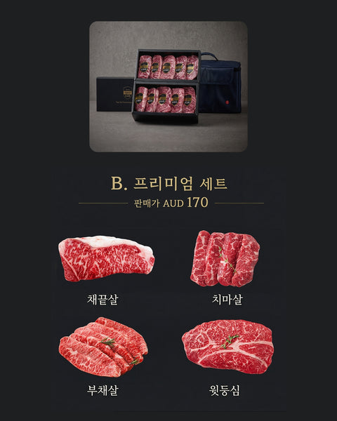 [한국단독직배송]롯데 엘그로우와 제시카마켓이 함께하는 추석맞이! 부모님께 호주산 프리미엄 와규세트를 선물 하세요(주문마감 9월 6일)