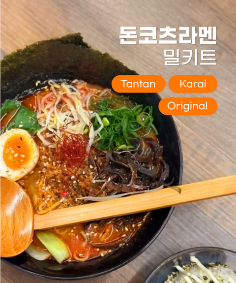 [New] 시드니 라멘 맛집 Shogun 정통식 라멘 밀키트 3종(오리지날, 탄탄, 카라이)