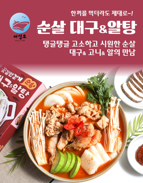 [어성호] 국내산 순살 대구&알탕 밀키트(1-2인분, 450g)